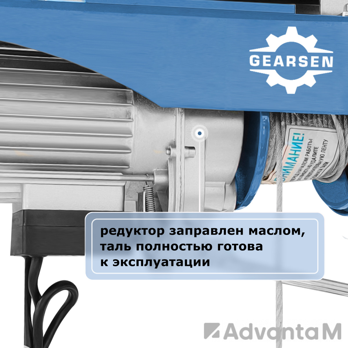 Таль электрическая мини стационарная (220В, 600/1200кг, 20/10м) GEARSEN PA 60020 - 4